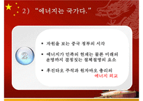 [무역학] 중국의 지속가능한 발전을 위한 에너지 자원문제-14