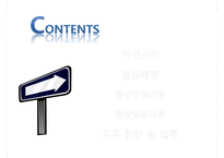 [국제경영학] 글로벌 비즈니스 협상전략-포스코-타이녹스 인수 협상 보고서-2