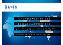 [국제경영학] 글로벌 비즈니스 협상전략-포스코-타이녹스 인수 협상 보고서-5
