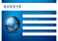 [국제경영학] 글로벌 비즈니스 협상전략-포스코-타이녹스 인수 협상 보고서-9