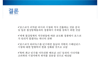 [국제경영학] 글로벌 비즈니스 협상전략-포스코-타이녹스 인수 협상 보고서-11