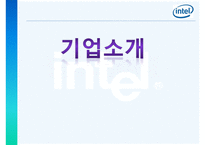 [국제경영론] 인텔의 성공요인 및 향후 전략-3