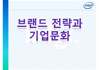 [국제경영론] 인텔의 성공요인 및 향후 전략-16