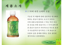 [마케팅원론] 17차의 인물마케팅 성공 사례-7