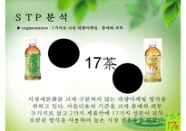 [마케팅원론] 17차의 인물마케팅 성공 사례-16