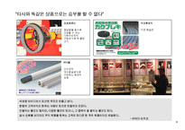 [조직행동론] 기업 경영 혁신 사례-미라이 공업-4