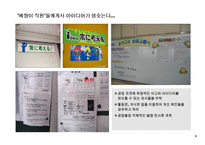 [조직행동론] 기업 경영 혁신 사례-미라이 공업-7