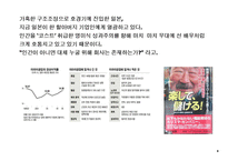 [조직행동론] 기업 경영 혁신 사례-미라이 공업-9