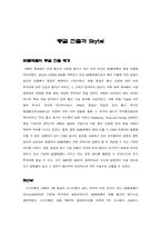 [국제경영] SK텔레콤의 해외(몽골, 베트남, 중국)진출 전략-11