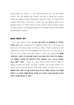 [국제경영] SK텔레콤의 해외(몽골, 베트남, 중국)진출 전략-18