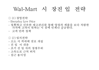 [전략경영론] 월마트Wal-Mart와 가격경쟁전략-7