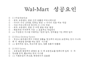 [전략경영론] 월마트Wal-Mart와 가격경쟁전략-8