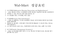 [전략경영론] 월마트Wal-Mart와 가격경쟁전략-9