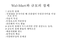 [전략경영론] 월마트Wal-Mart와 가격경쟁전략-15