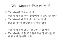 [전략경영론] 월마트Wal-Mart와 가격경쟁전략-16