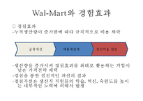 [전략경영론] 월마트Wal-Mart와 가격경쟁전략-18