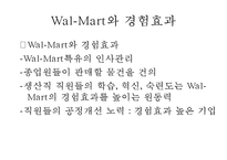 [전략경영론] 월마트Wal-Mart와 가격경쟁전략-19