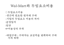 [전략경영론] 월마트Wal-Mart와 가격경쟁전략-20