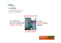 [경영전략 사례연구] 웅진 코웨이 마케팅 전략 분석-9