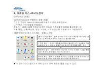[경영전략 사례연구] 웅진 코웨이 마케팅 전략 분석-11