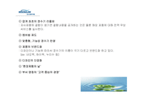 [경영전략 사례연구] 웅진 코웨이 마케팅 전략 분석-18