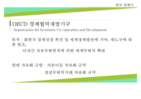 [한국경제] OECD 가입과 단기 외화차입의 자유화, GNP 1만 달러 달성-2