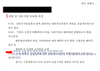 [한국경제] OECD 가입과 단기 외화차입의 자유화, GNP 1만 달러 달성-8