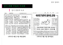 [한국경제] OECD 가입과 단기 외화차입의 자유화, GNP 1만 달러 달성-10