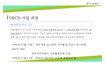 [한국경제] OECD 가입과 단기 외화차입의 자유화, GNP 1만 달러 달성-11