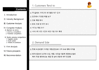 [관광경영] 국내 테마파크의 경영전략-2