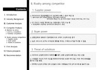 [관광경영] 국내 테마파크의 경영전략-7