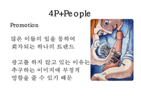 [마케팅원론] 스타벅스 감성 마케팅 전략-18