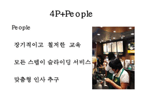 [마케팅원론] 스타벅스 감성 마케팅 전략-19
