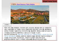 [호텔경영] 하얏트Hyatt 호텔 경영방식-8