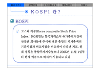 [재무관리] 종합주식시장과 한국기업의 자본비용(삼성전자, 메가스터디, NHN 재무분석)-3