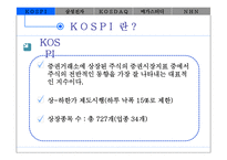 [재무관리] 종합주식시장과 한국기업의 자본비용(삼성전자, 메가스터디, NHN 재무분석)-4