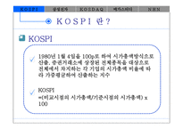 [재무관리] 종합주식시장과 한국기업의 자본비용(삼성전자, 메가스터디, NHN 재무분석)-5
