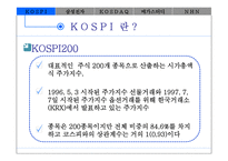 [재무관리] 종합주식시장과 한국기업의 자본비용(삼성전자, 메가스터디, NHN 재무분석)-6