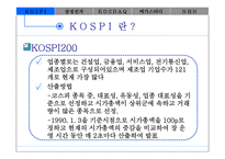 [재무관리] 종합주식시장과 한국기업의 자본비용(삼성전자, 메가스터디, NHN 재무분석)-7