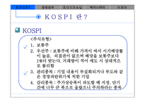 [재무관리] 종합주식시장과 한국기업의 자본비용(삼성전자, 메가스터디, NHN 재무분석)-8