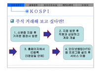 [재무관리] 종합주식시장과 한국기업의 자본비용(삼성전자, 메가스터디, NHN 재무분석)-11