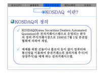 [재무관리] 종합주식시장과 한국기업의 자본비용(삼성전자, 메가스터디, NHN 재무분석)-20
