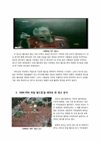 [광고의 이해] 월드컵을 테마로 한 광고의 변화-5