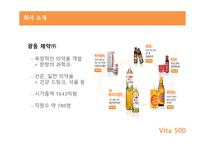 [마케팅분석] 비타 500 마케팅 전략 및 향후 개선방안-3