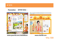 [마케팅분석] 비타 500 마케팅 전략 및 향후 개선방안-20