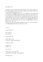 [생산관리](주)에이원테크 생산용량계획(영문) 사례-10