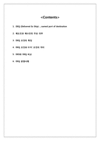 [물품매매관습론] DEQ(Delivered Ex Quay)-2