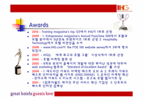 [호텔경영론] 인터컨티넨탈 호텔(IHG) 경영 사례 연구-9