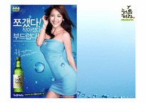 [마케팅분석] 롯데 `처음처럼` 소주 마케팅 전략-1