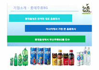 [마케팅분석] 롯데 `처음처럼` 소주 마케팅 전략-5